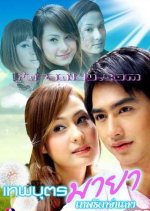 Theppha But Maya Thai Drama photo