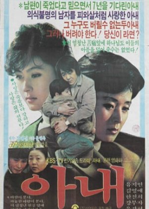 Wife (1983) poster