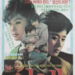 Wife (1983)