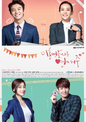 Divorce Lawyer in Love (2015) poster
