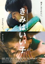 Being Good Japanese Movie photo