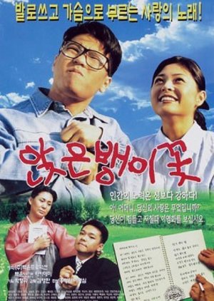 Wild Flower (1997) poster