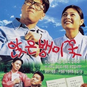 Wild Flower (1997)