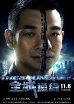 The Boundary Chinese Movie(2014) photo