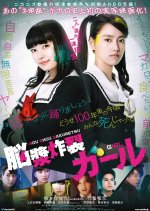 Brain Fluid Explosion Girl Japanese Movie photo