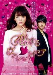 Vampire in Love japanese movie review