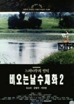 A Sketch of a Rainy Day 2 Korean Movie photo