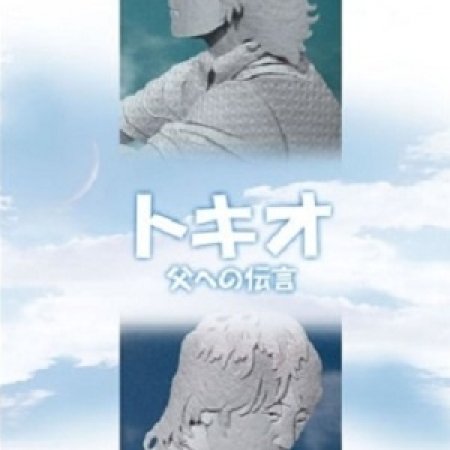 Kamisama no Boto  (2013)