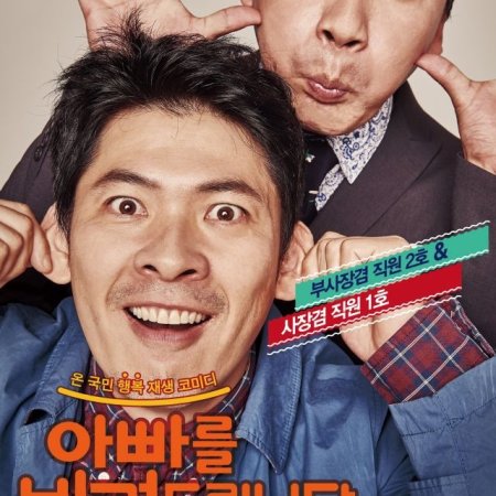 Dad for Rent (2014)