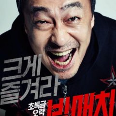 Big Match Korean Movie photo