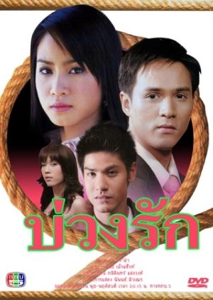 Buang Ruk (2005) poster