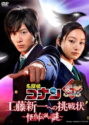 Kudo Shinichi e no Chousenjou - Kaichou Densetsu no Nazo (2011) poster