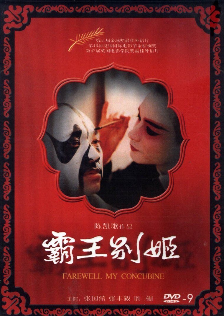 farewell my concubine review