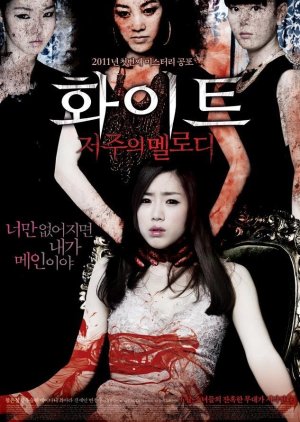 White: The Melody of the Curse (2011) poster