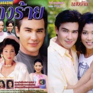Nang Rai (2001)