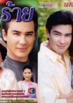 Nang Rai Thai Drama(2001) photo