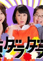 Tokyo Dara Dara Musume Japanese Drama photo