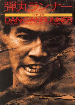 Dangan Runner (1996) poster