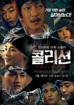 Collision Korean Movie(2017) photo