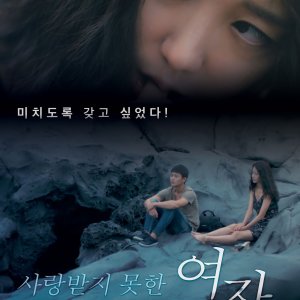 A Woman Who Wasn't Loved (2017)