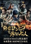 Yuusha Yoshihiko to Michibikareshi Shichinin japanese drama review