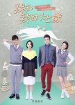 Love @ Seventeen taiwanese drama review