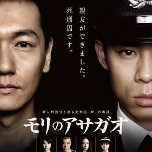 Mori no Asagao (2010)