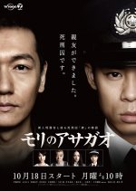 Mori no Asagao (2010) photo
