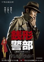 Zenigata Keibu Shikkoku no Hanzai Fairu Japanese Drama photo