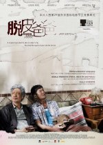 Shed Skin Papa Hong Kong Movie photo