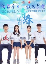 A Teenage Basketball Diary Chinese Movie photo