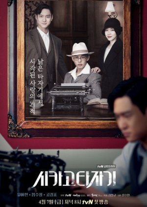 Chicago Typewriter (2017) poster