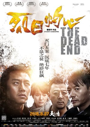 The Dead End (2015) poster