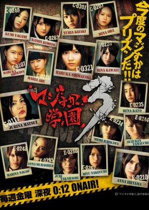 Majisuka Gakuen 3 (2012) poster