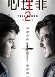 chinese crime thriller