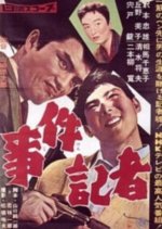 Intimidation Japanese Movie photo