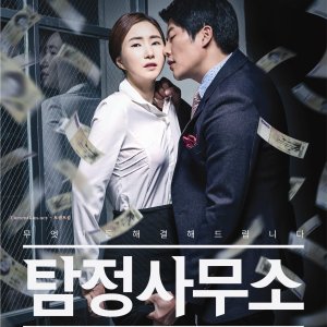 Detective Agency - Ondal the Fool and Princess Pyeonggang (2016)