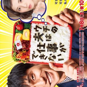 Uchi no Otto wa Shigoto ga Dekinai (2017)