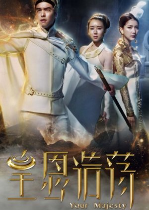 Your Majesty (2016) poster
