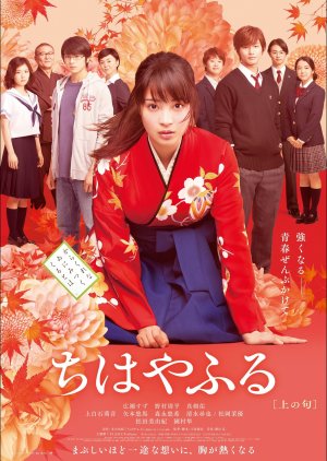 Chihayafuru: Kami no Ku (2016) poster