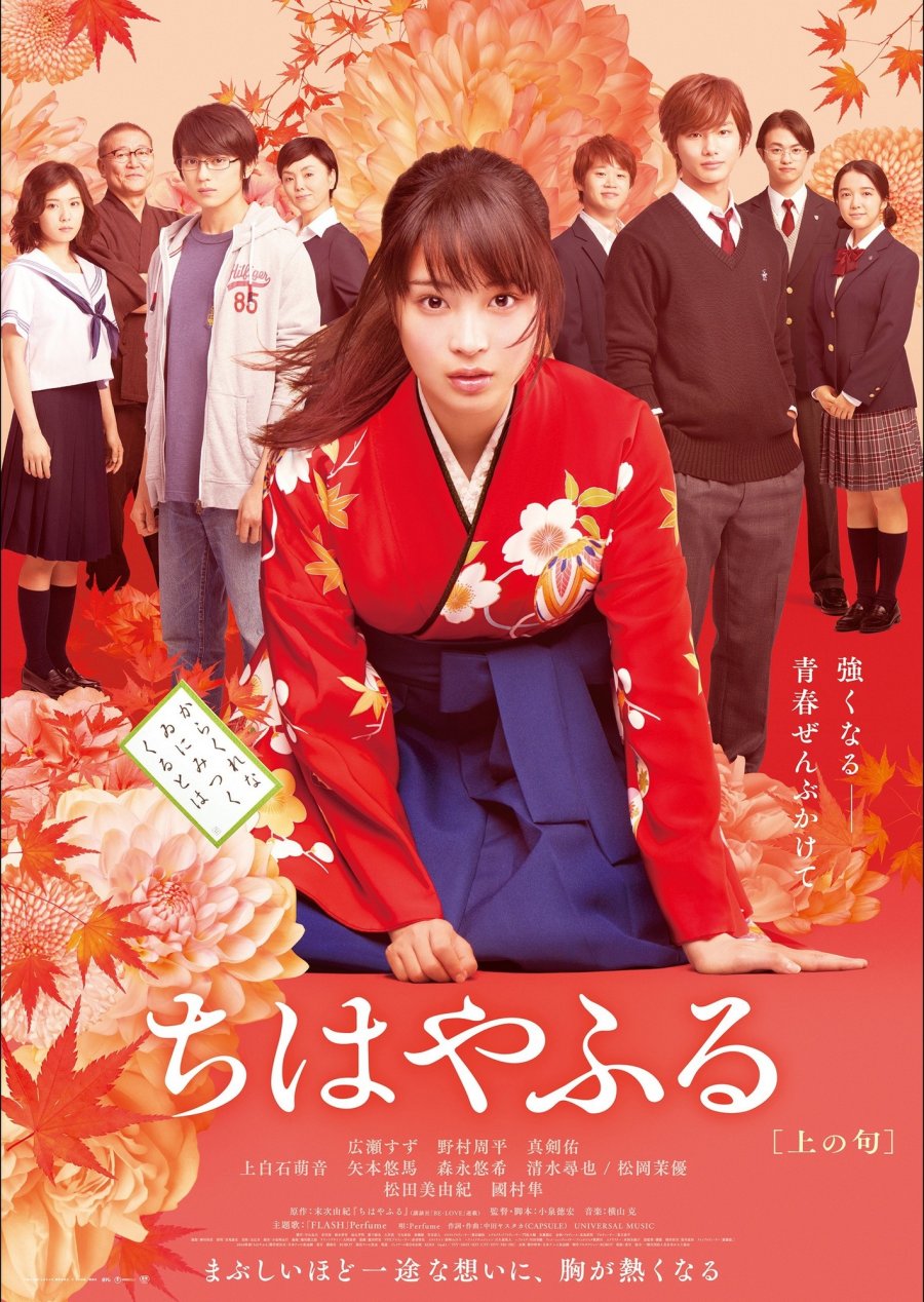 image poster from imdb, mydramalist - ​Chihayafuru: Kami no Ku (2016)
