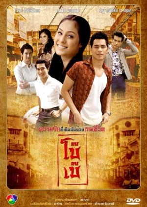 Bo Bay (2011) poster