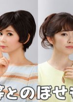 Ueki Hitoshi to Nobosemon Japanese Drama photo