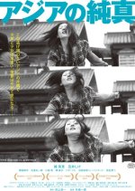 Pure Asia Japanese Movie photo