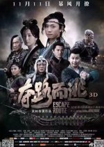 Escape Route Chinese Movie photo