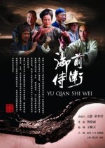 Yu Qian Shi Wei Chinese Movie photo