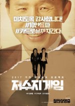 The Reservoir Game Korean Movie photo