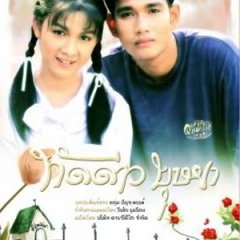 Taddao Bussaya Thai Drama(1997) photo