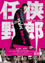 Heroism Guy Japanese Movie photo