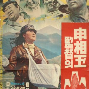 The Mountain (1967)